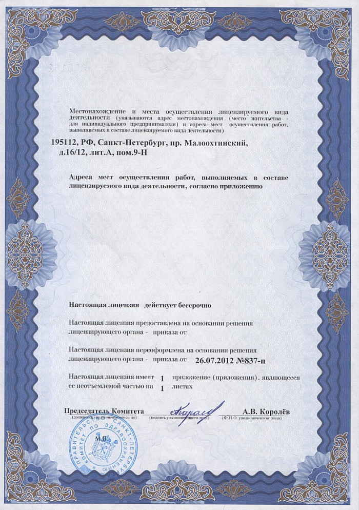 Лицензия на осуществление фармацевтической деятельности в Аральске